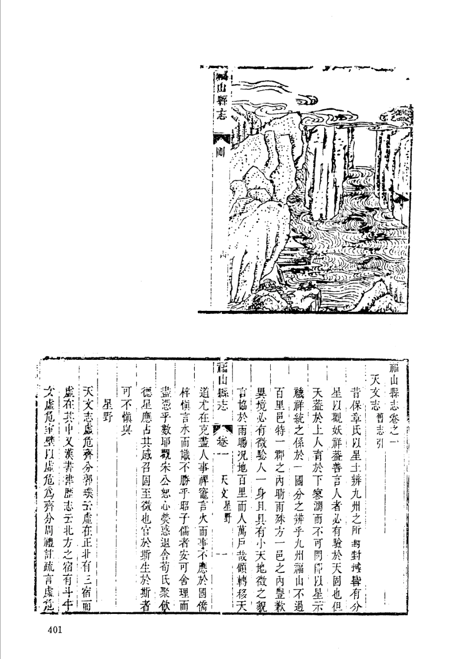 乾隆栖霞县志 光绪栖霞县续志 乾隆福山县志_401-500.pdf_第3页