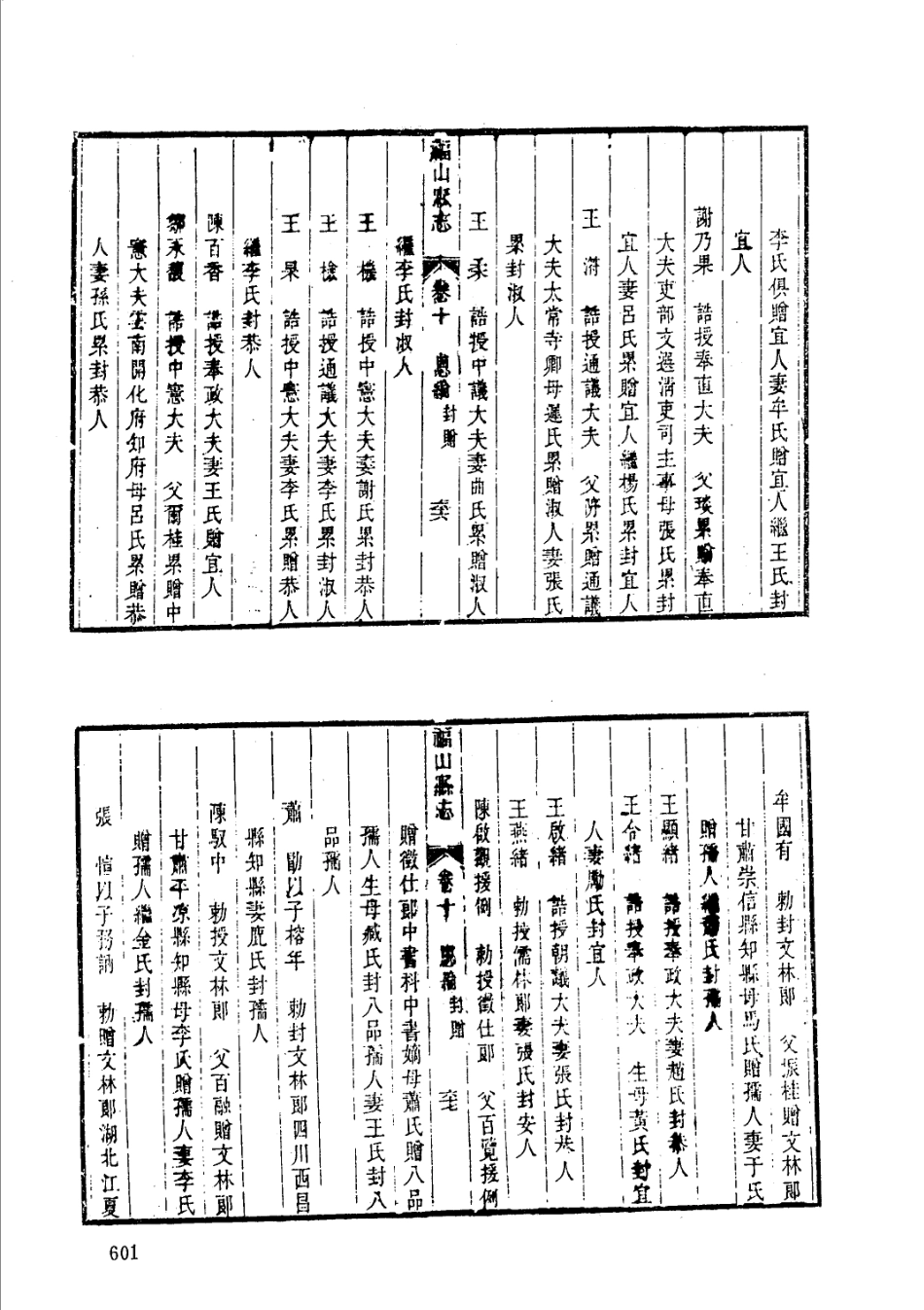 乾隆栖霞县志 光绪栖霞县续志 乾隆福山县志_601-700.pdf_第3页