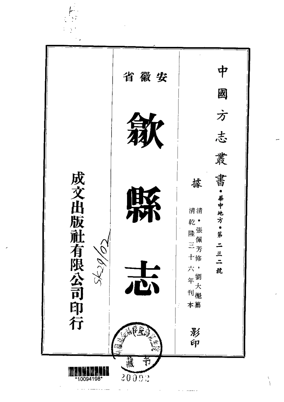 乾隆歙县志（1-5册）_1-200.pdf_第2页