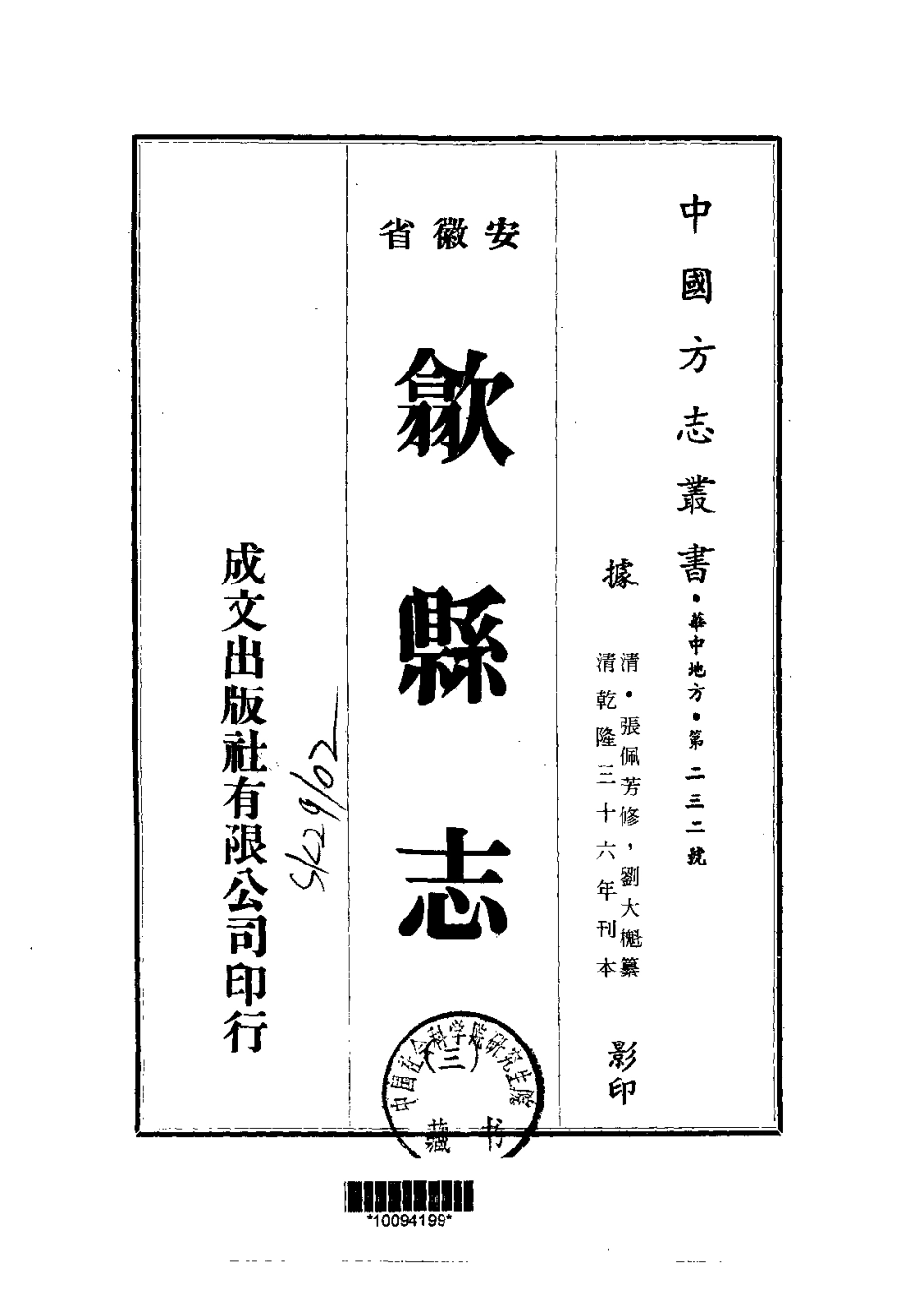 乾隆歙县志（1-5册）_1-200.pdf_第3页