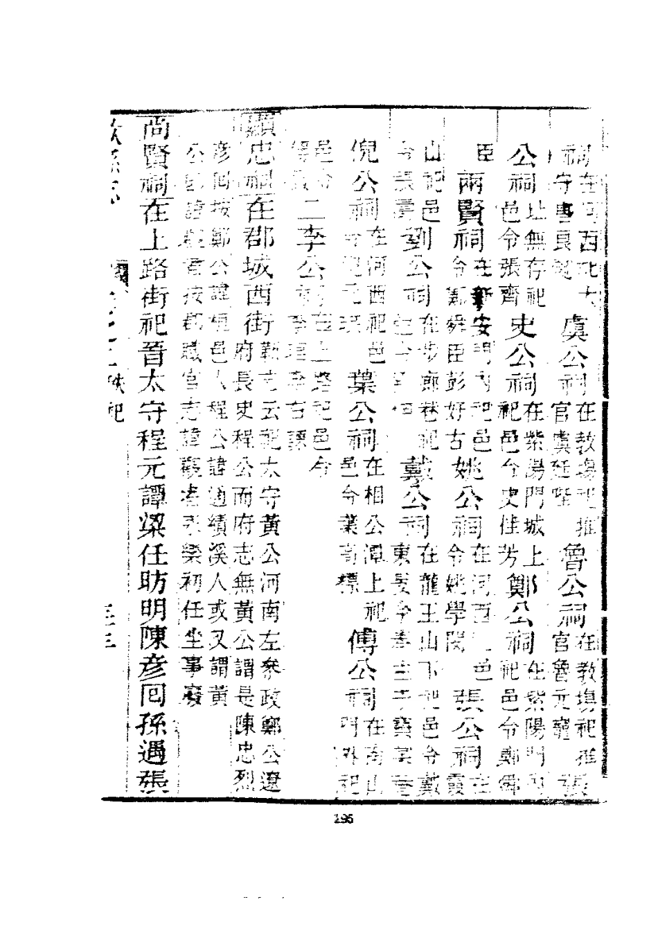 乾隆歙县志（1-5册）_201-400.pdf_第1页