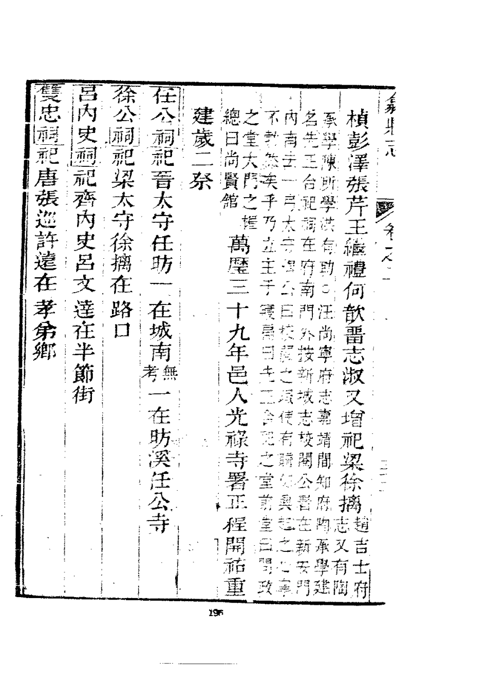 乾隆歙县志（1-5册）_201-400.pdf_第2页