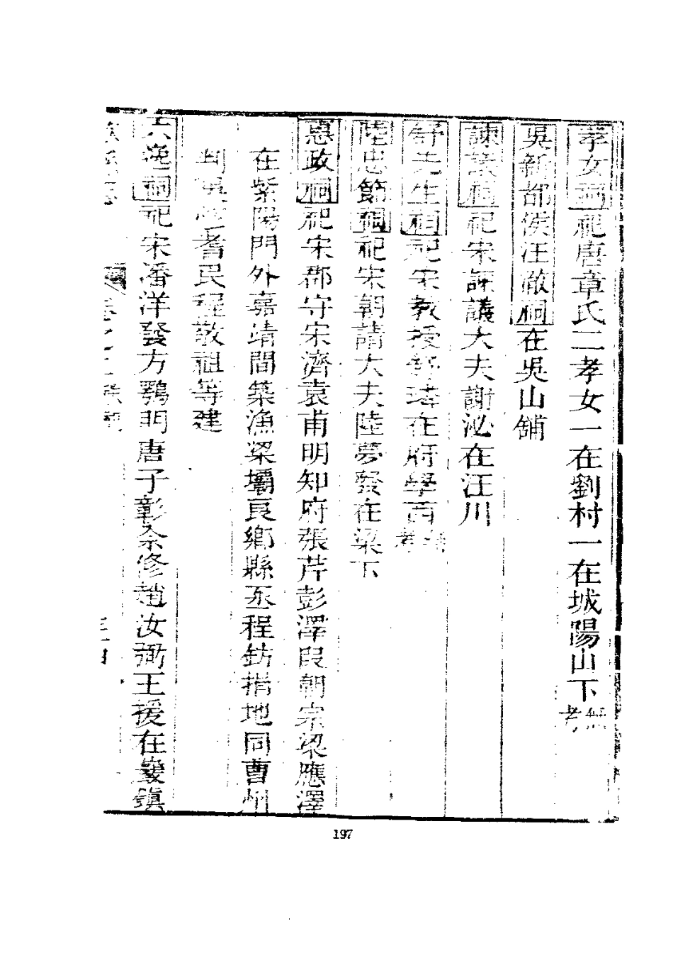 乾隆歙县志（1-5册）_201-400.pdf_第3页