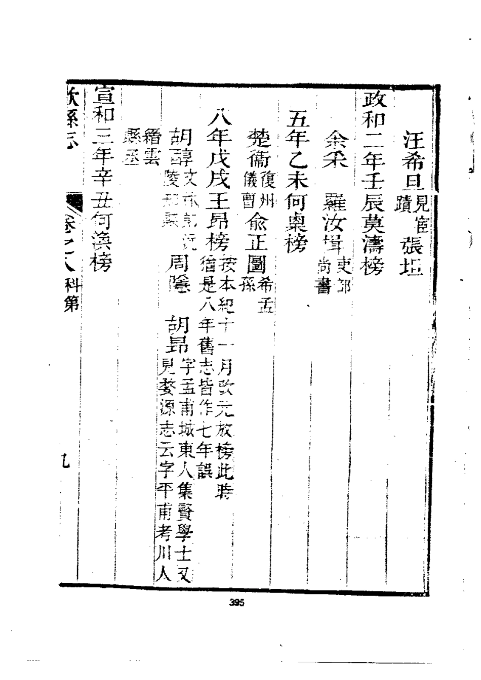 乾隆歙县志（1-5册）_401-600.pdf_第1页