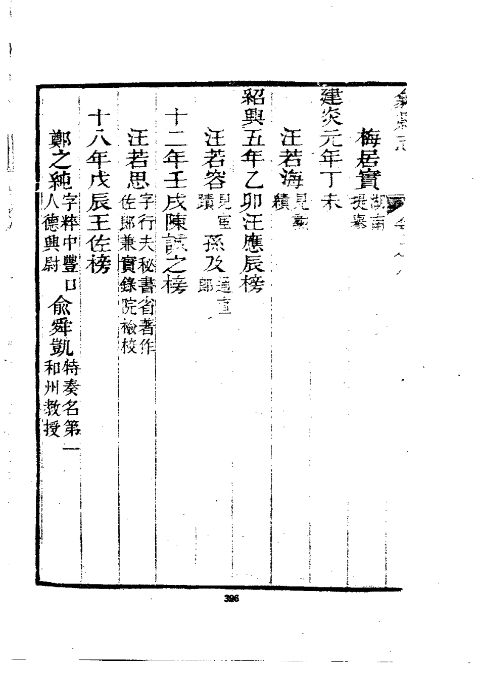 乾隆歙县志（1-5册）_401-600.pdf_第2页