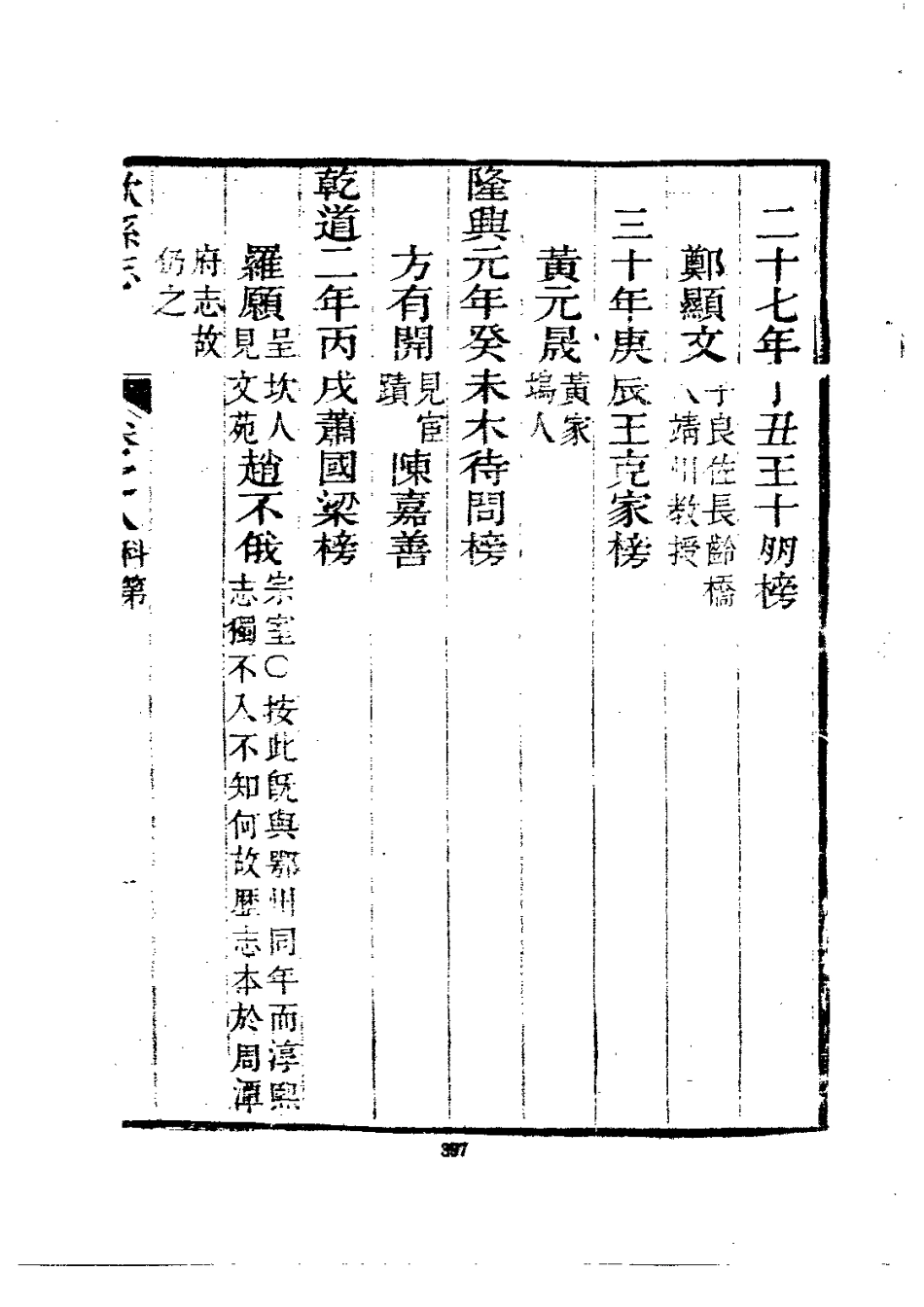 乾隆歙县志（1-5册）_401-600.pdf_第3页