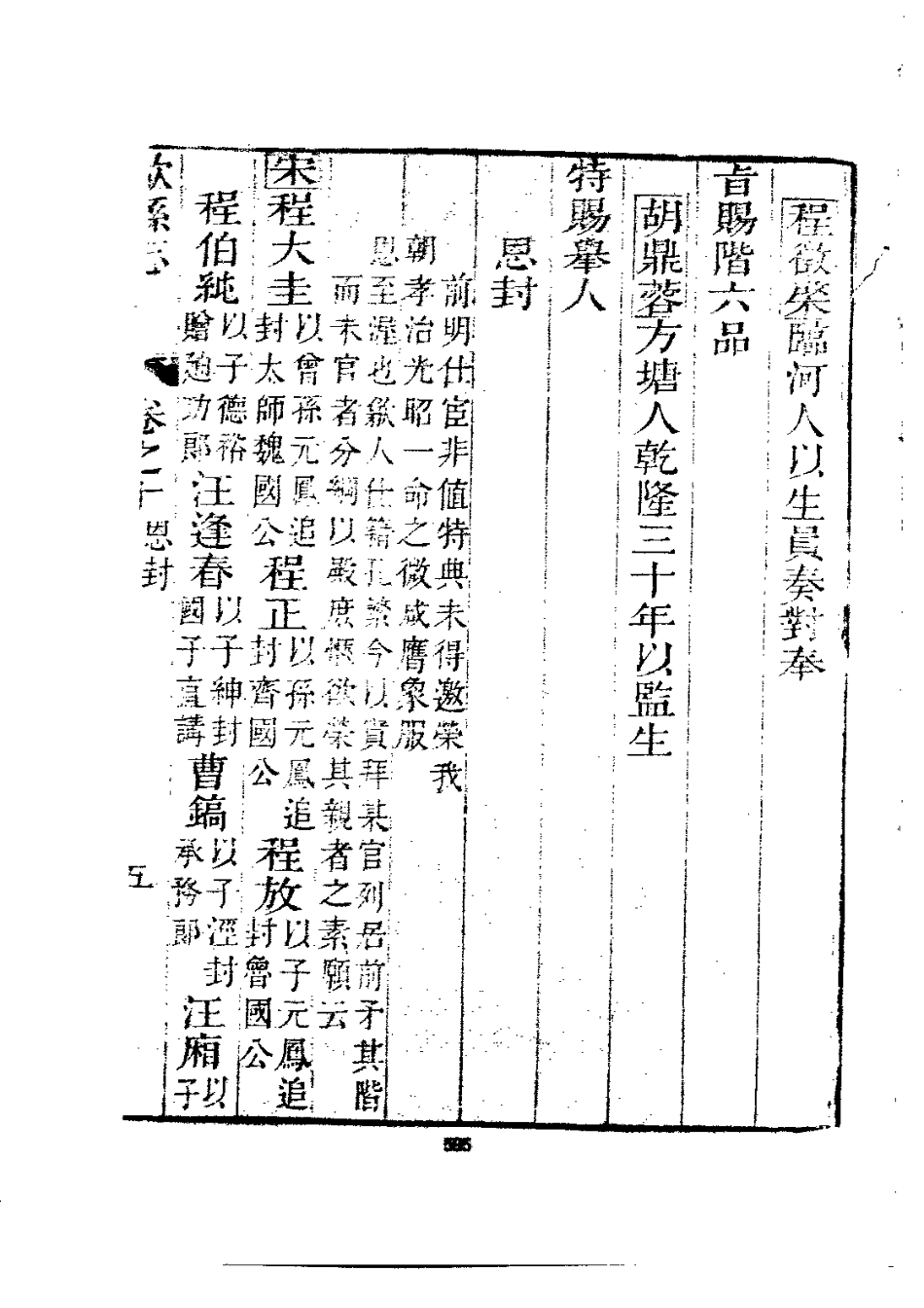 乾隆歙县志（1-5册）_601-800.pdf_第1页