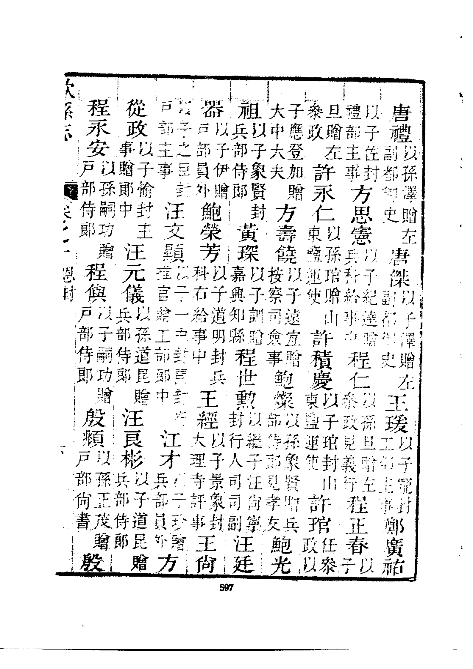 乾隆歙县志（1-5册）_601-800.pdf_第3页