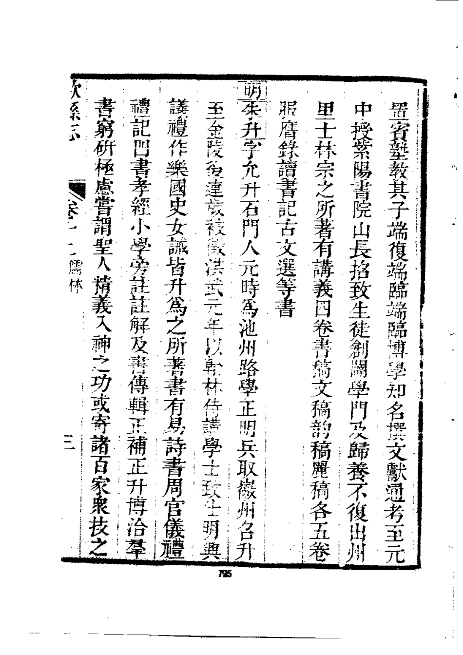 乾隆歙县志（1-5册）_801-1000.pdf_第1页