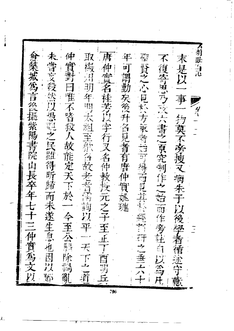 乾隆歙县志（1-5册）_801-1000.pdf_第2页
