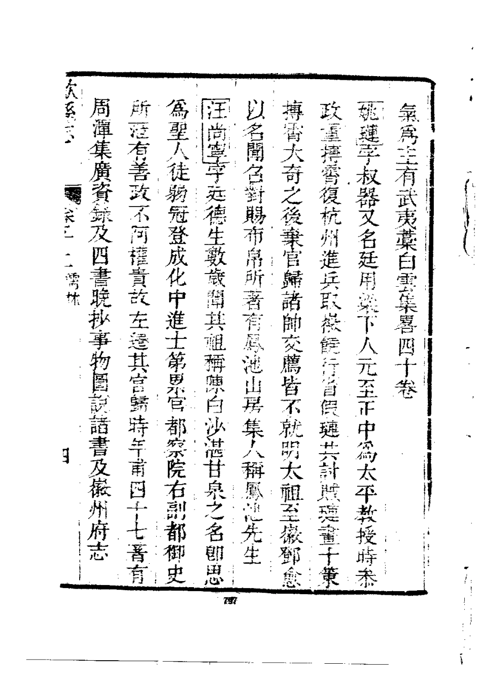 乾隆歙县志（1-5册）_801-1000.pdf_第3页