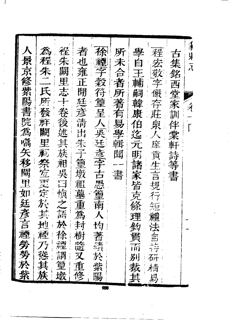 乾隆歙县志（1-5册）_1001-1200.pdf_第2页