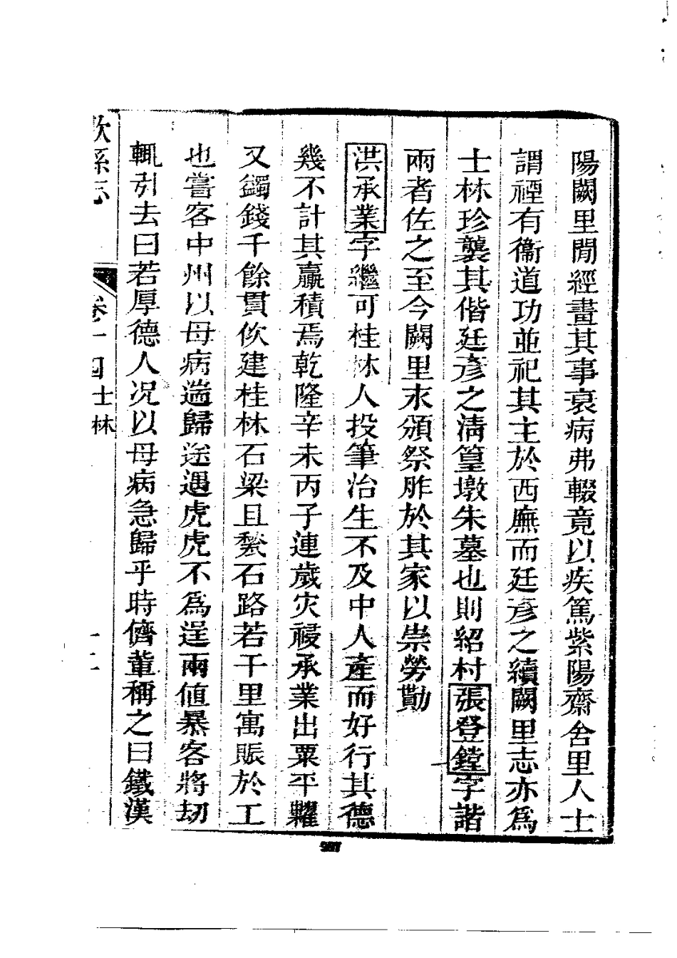 乾隆歙县志（1-5册）_1001-1200.pdf_第3页