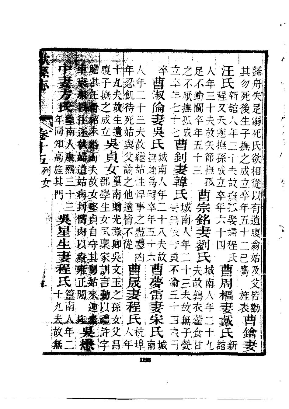 乾隆歙县志（1-5册）_1201-1400.pdf_第1页