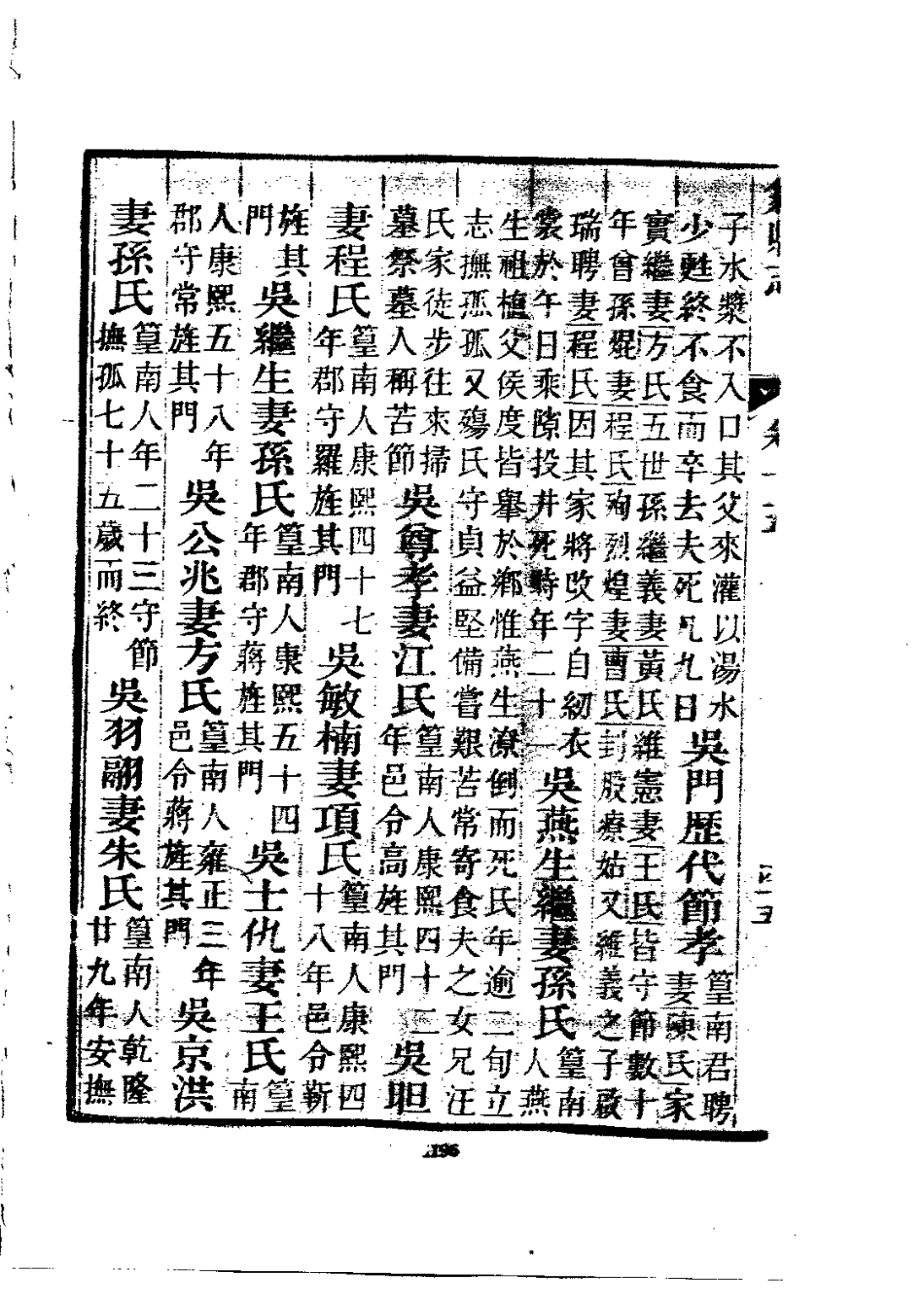 乾隆歙县志（1-5册）_1201-1400.pdf_第2页