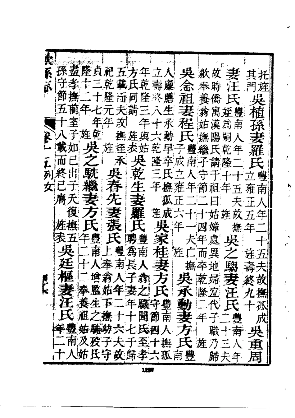 乾隆歙县志（1-5册）_1201-1400.pdf_第3页