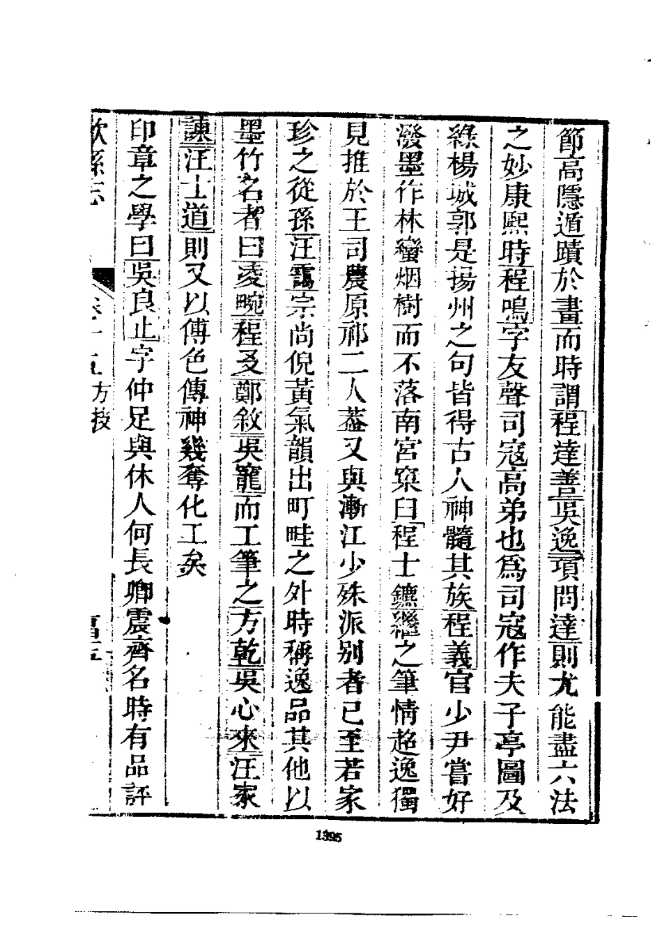 乾隆歙县志（1-5册）_1401-1600.pdf_第1页