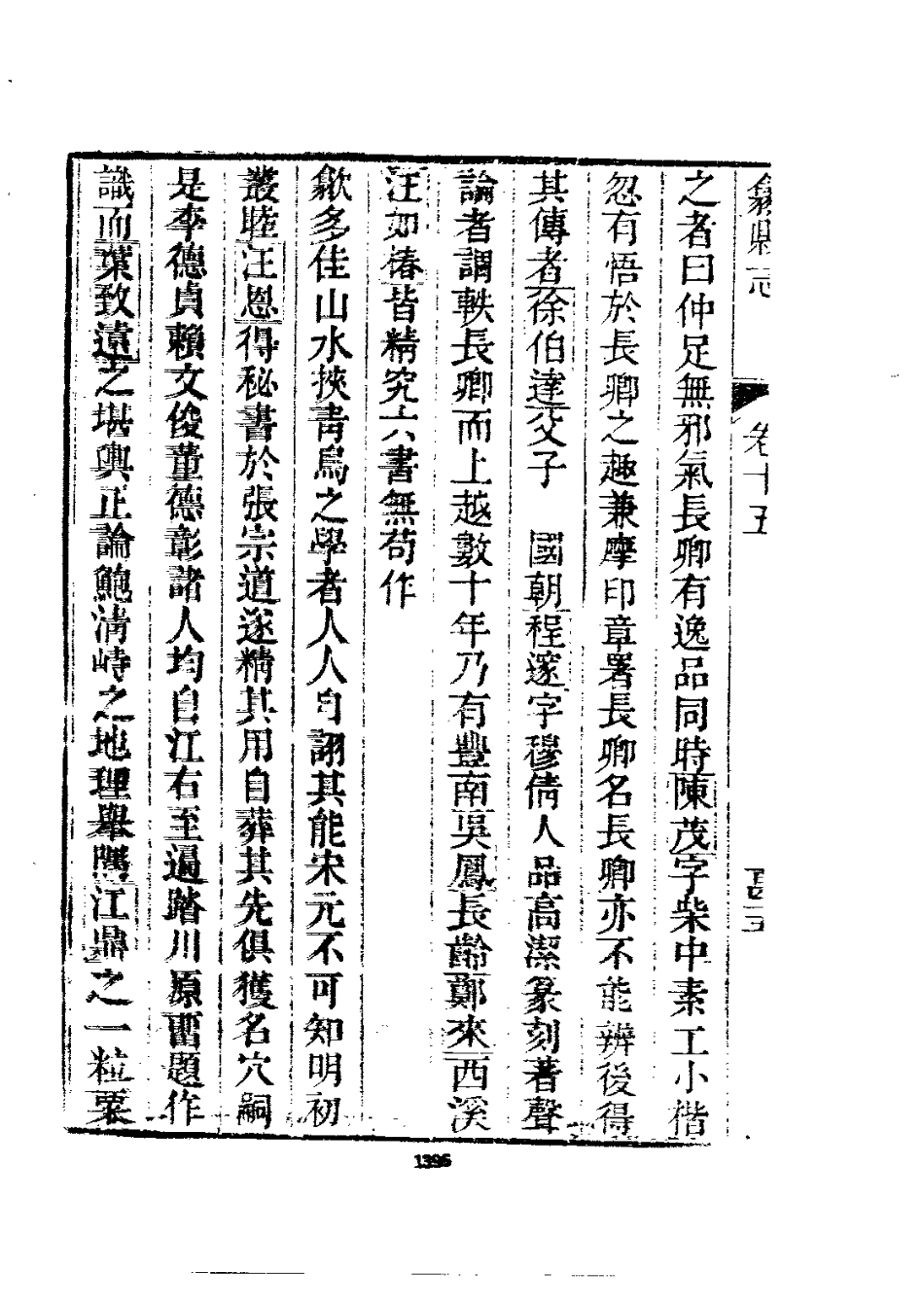 乾隆歙县志（1-5册）_1401-1600.pdf_第2页