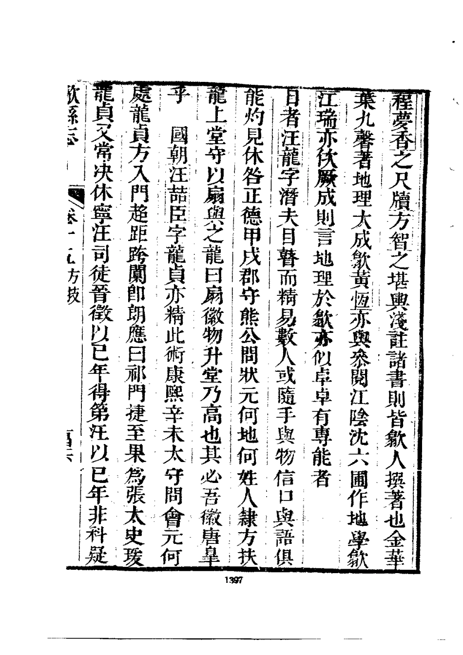 乾隆歙县志（1-5册）_1401-1600.pdf_第3页
