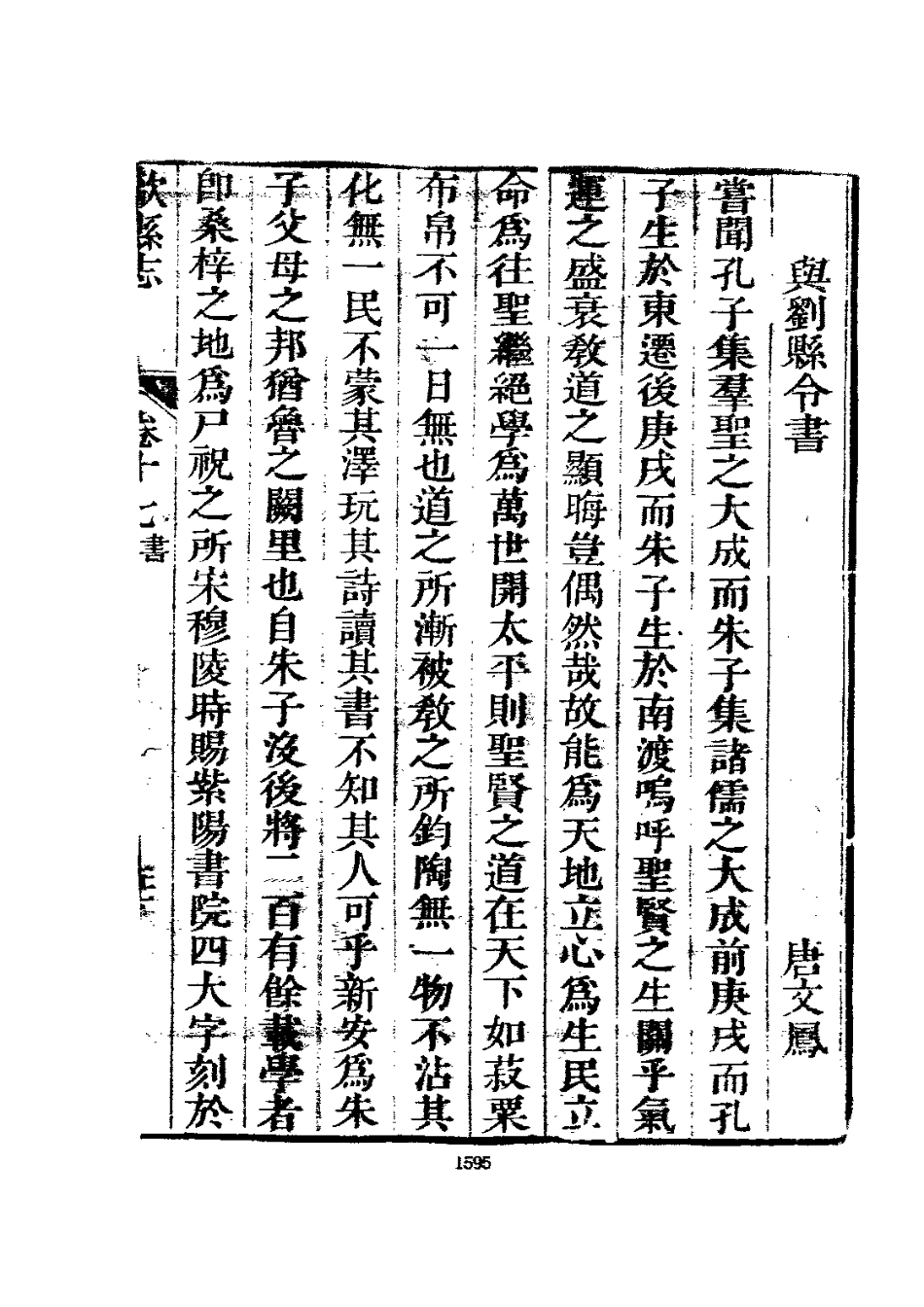 乾隆歙县志（1-5册）_1601-1800.pdf_第1页