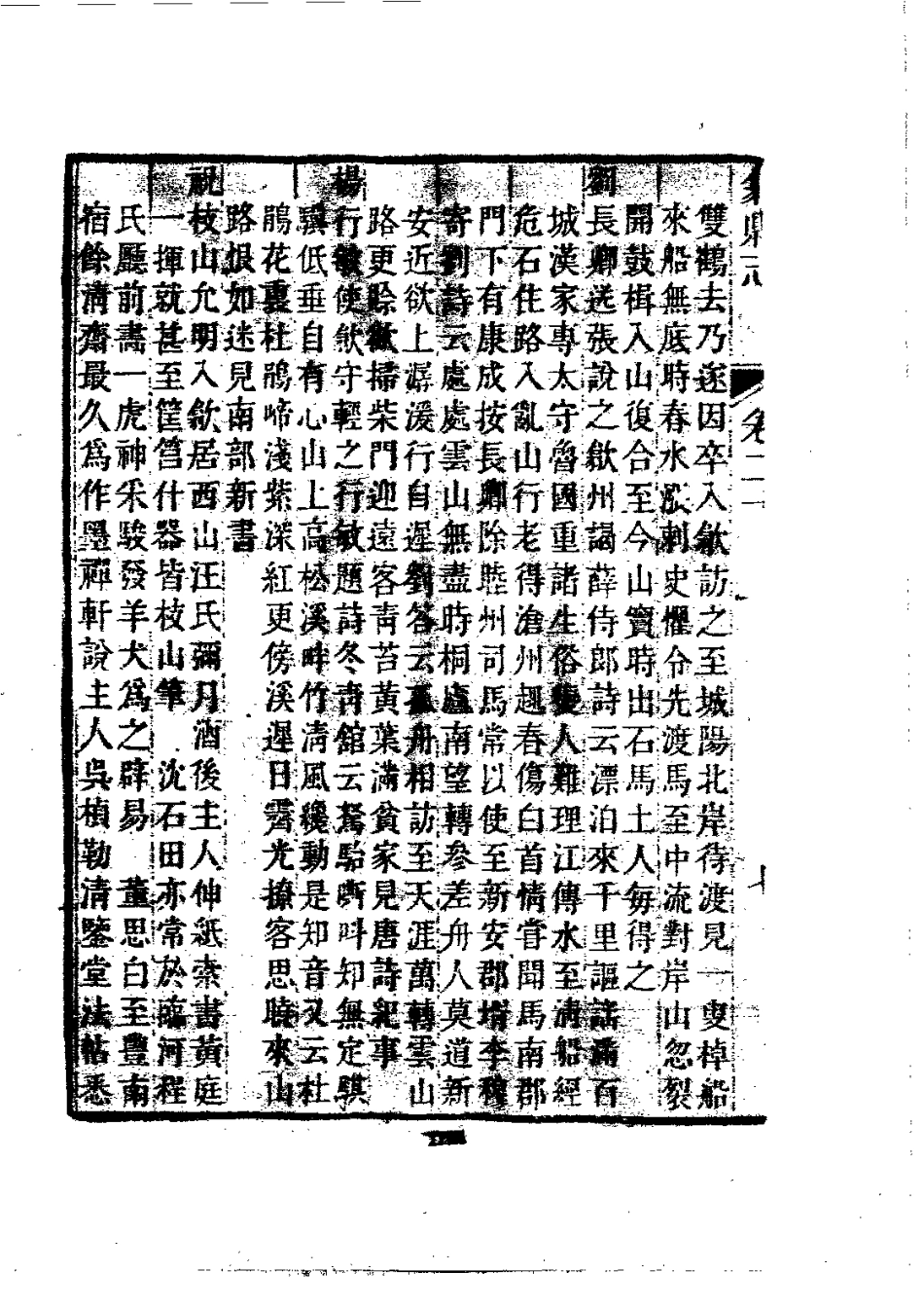 乾隆歙县志（1-5册）_1801-1841.pdf_第1页