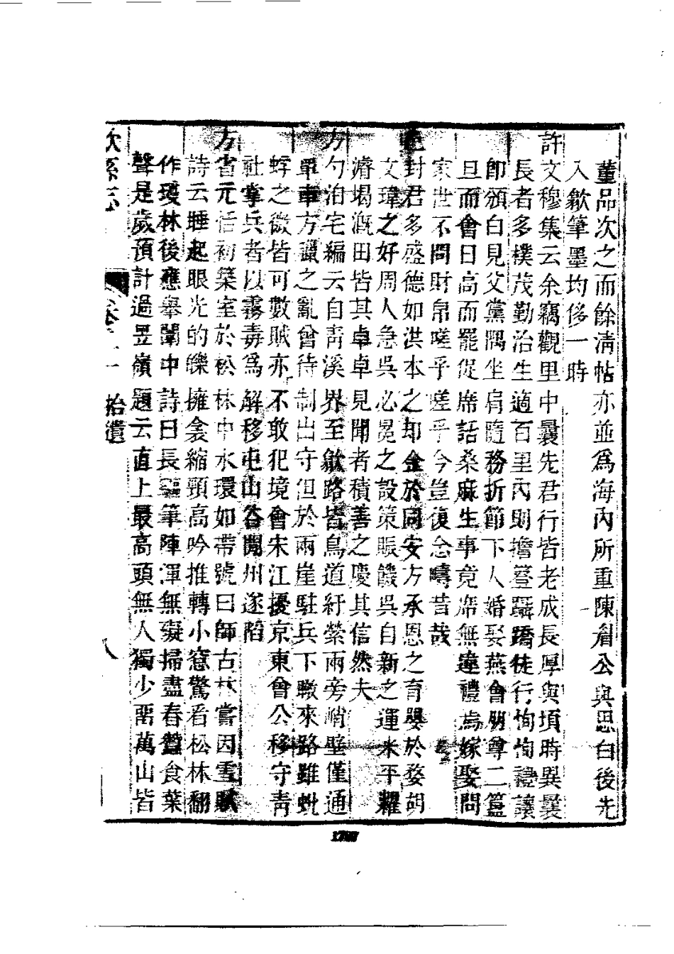 乾隆歙县志（1-5册）_1801-1841.pdf_第2页