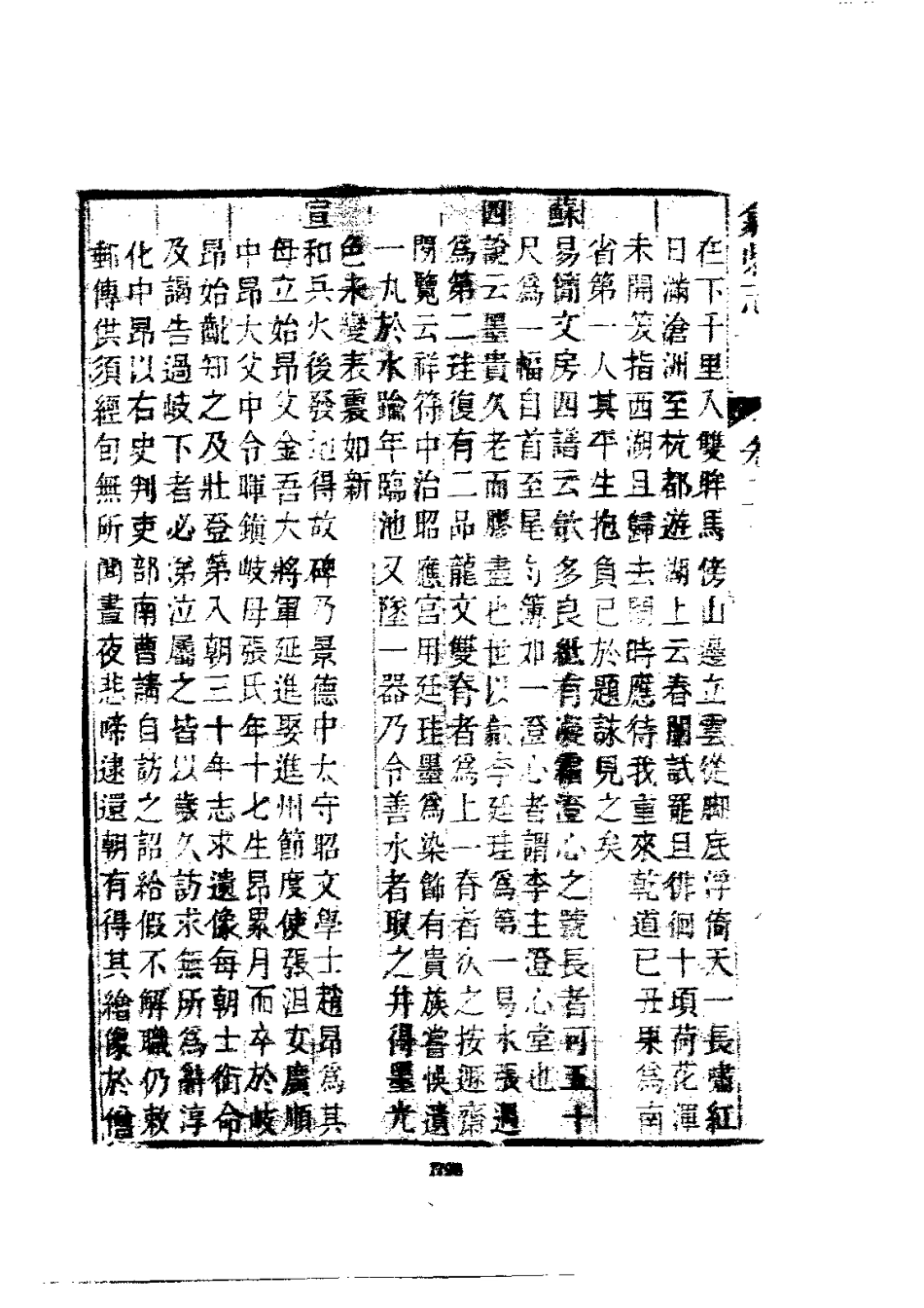 乾隆歙县志（1-5册）_1801-1841.pdf_第3页