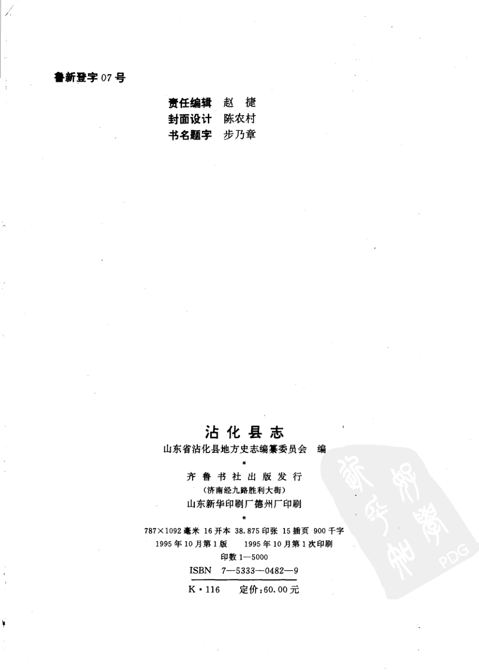 山东省 沾化县志_1-100.pdf_第3页