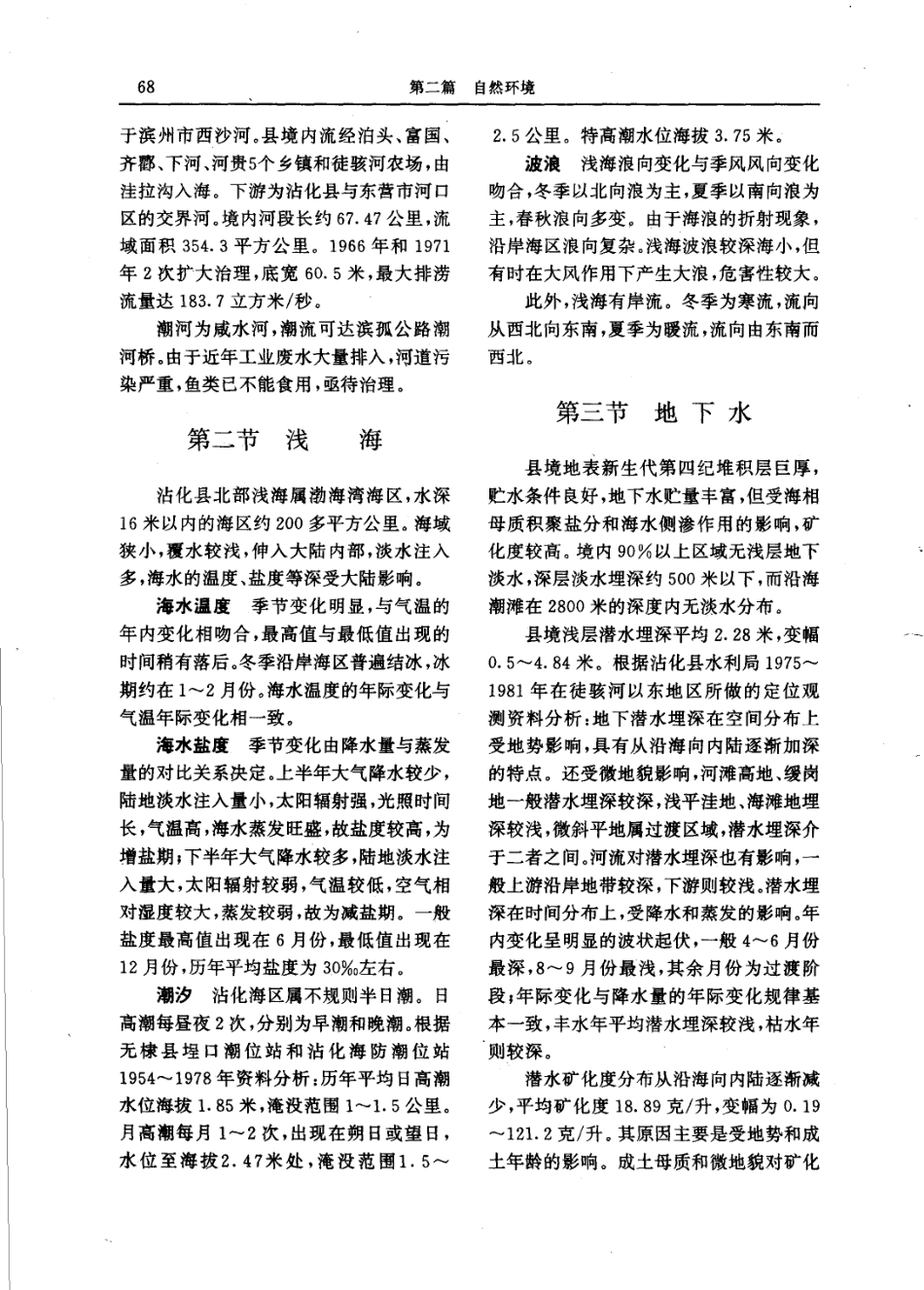 山东省 沾化县志_101-200.pdf_第3页