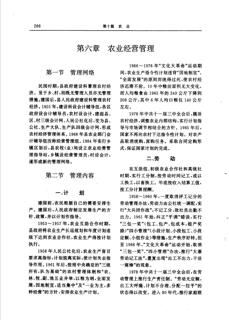 山东省 沾化县志_301-400.pdf_第1页