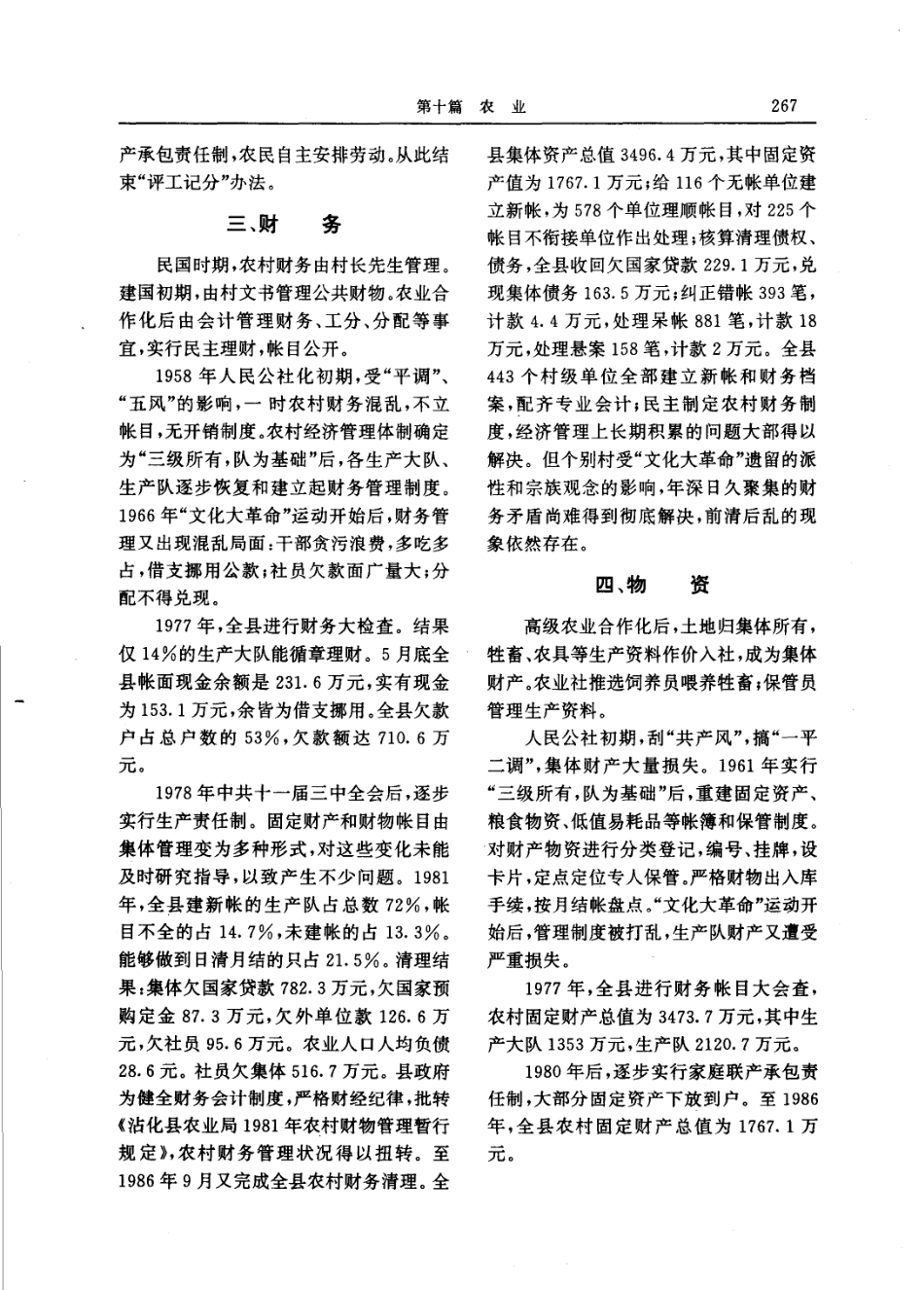 山东省 沾化县志_301-400.pdf_第2页