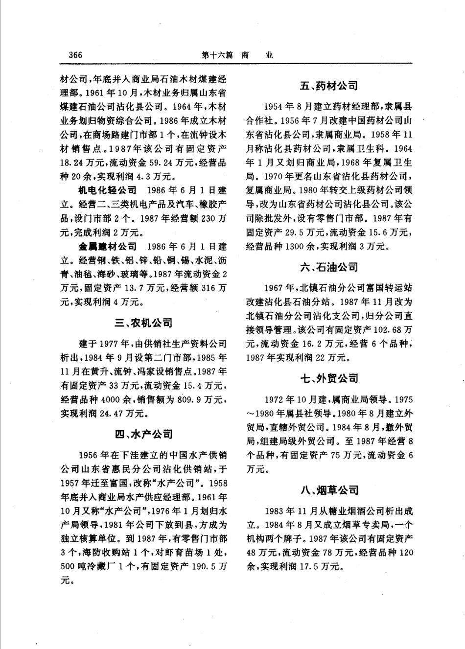 山东省 沾化县志_401-500.pdf_第1页