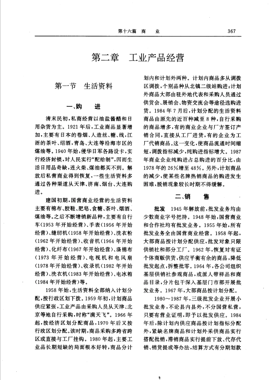 山东省 沾化县志_401-500.pdf_第2页