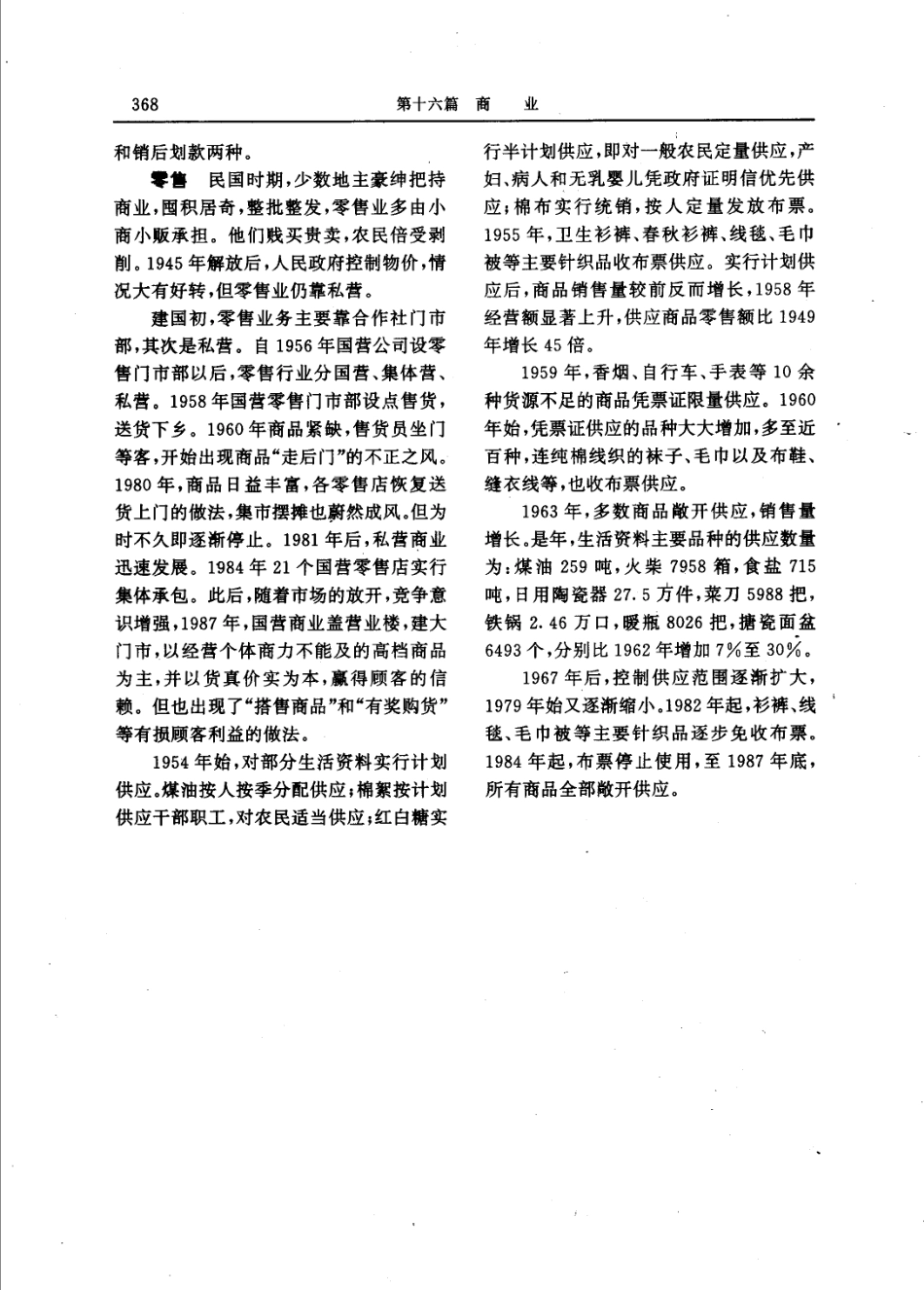 山东省 沾化县志_401-500.pdf_第3页