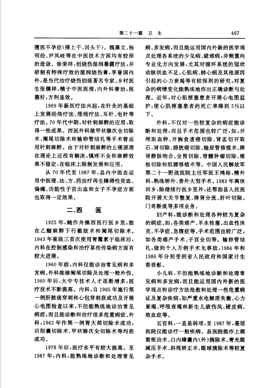 山东省 沾化县志_501-600.pdf_第2页