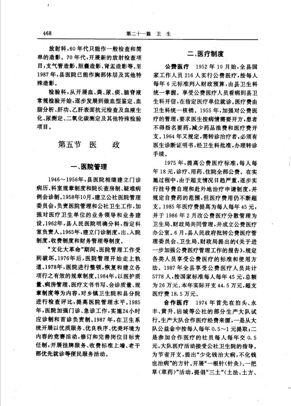 山东省 沾化县志_501-600.pdf_第3页