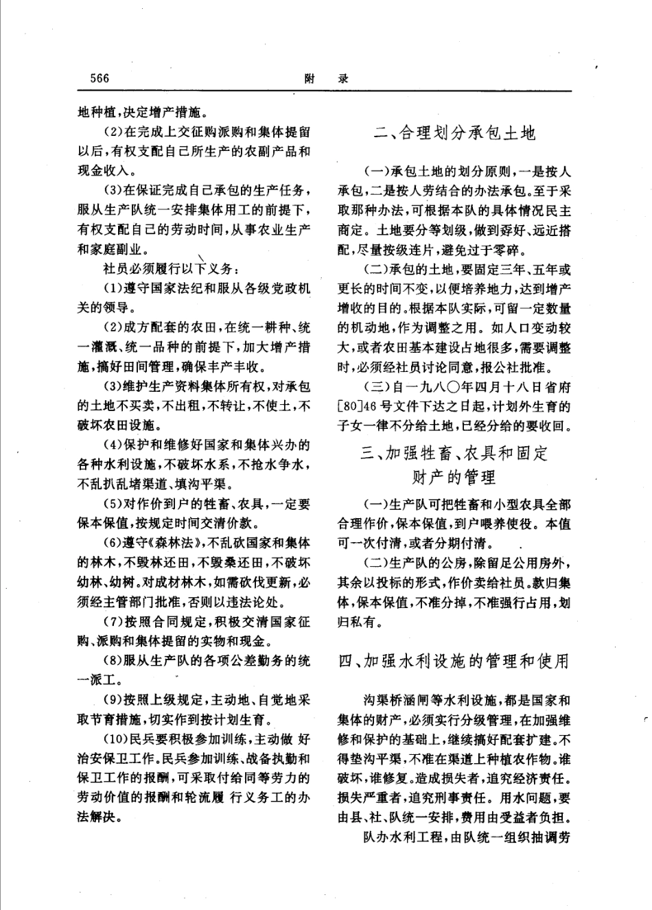 山东省 沾化县志_601-645.pdf_第1页