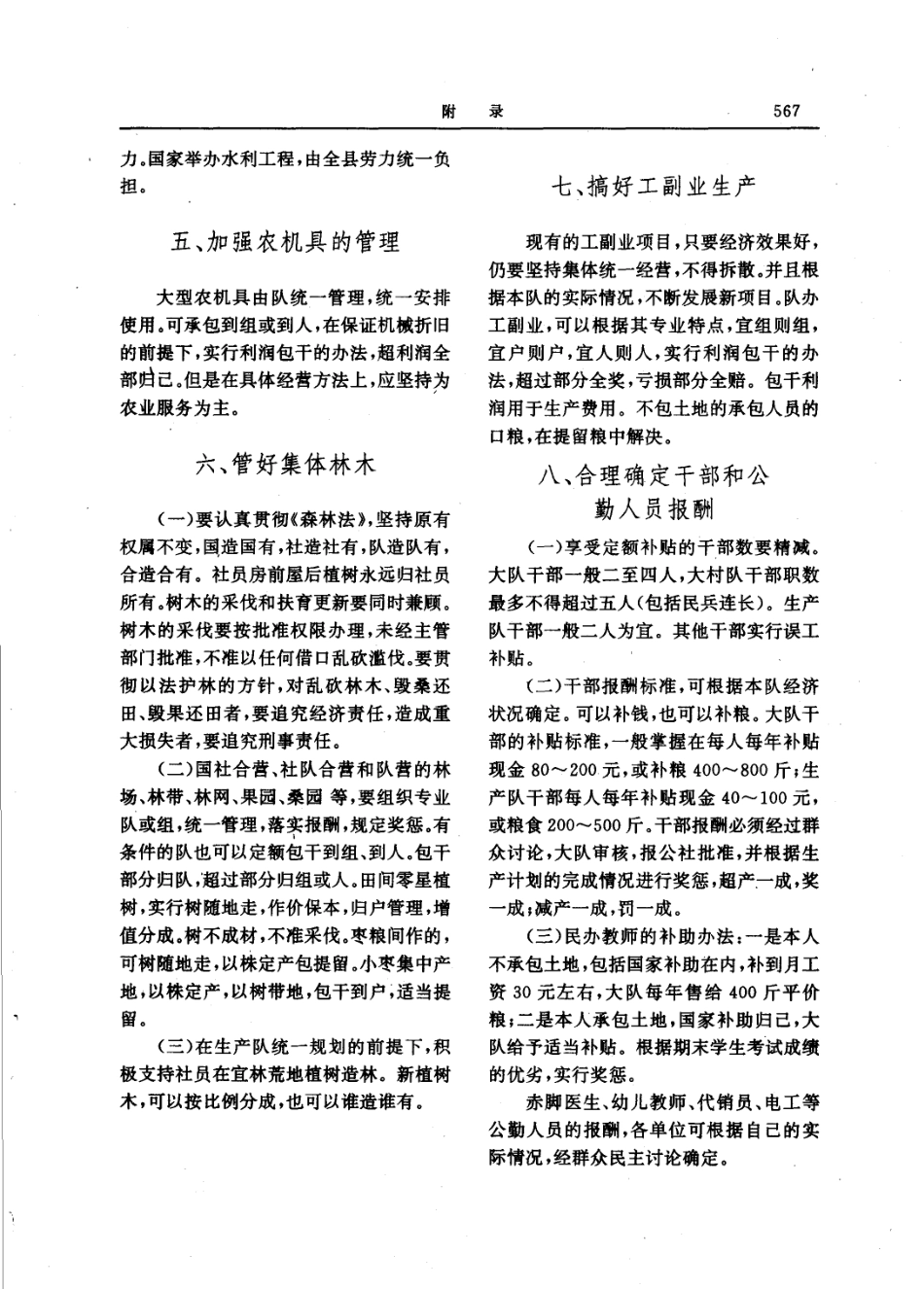 山东省 沾化县志_601-645.pdf_第2页