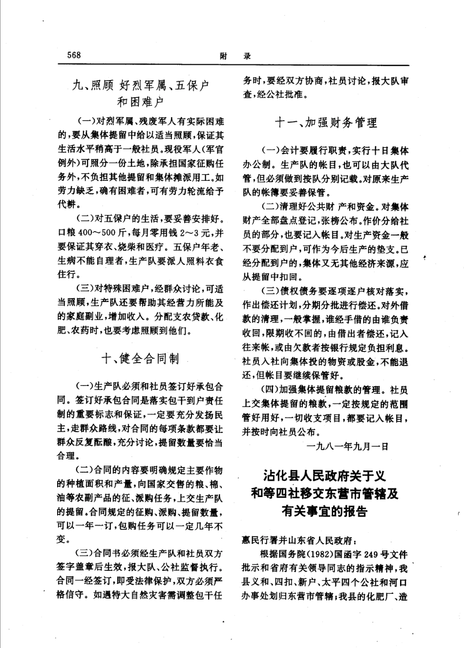 山东省 沾化县志_601-645.pdf_第3页