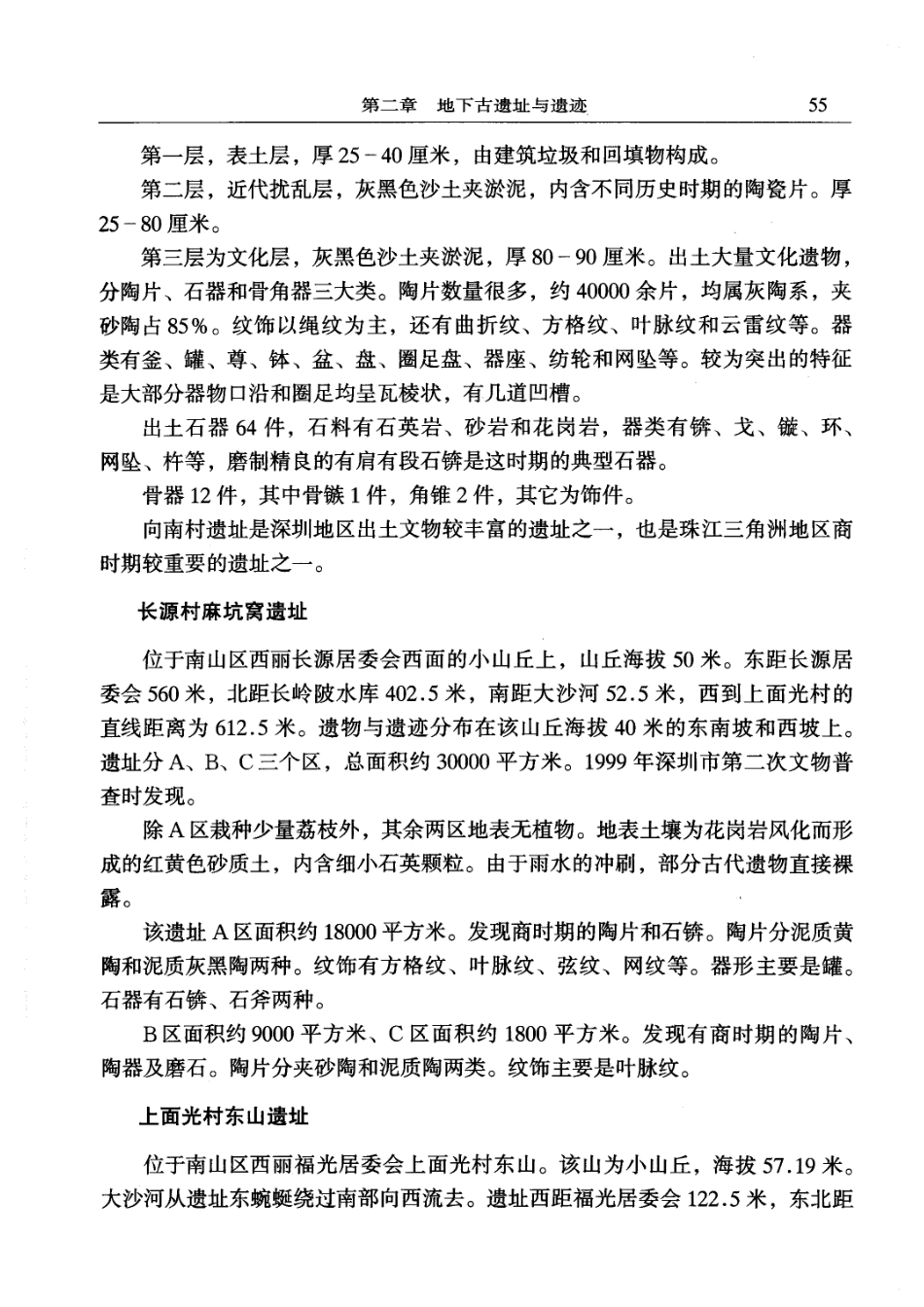 深圳文物志（二）_1-20.pdf_第2页