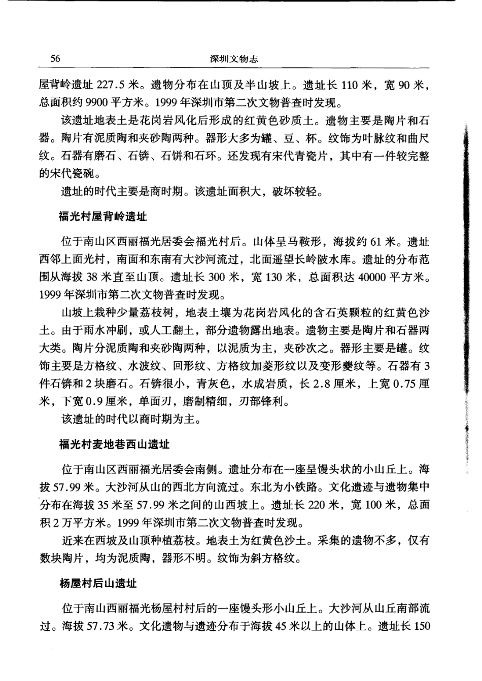 深圳文物志（二）_1-20.pdf_第3页