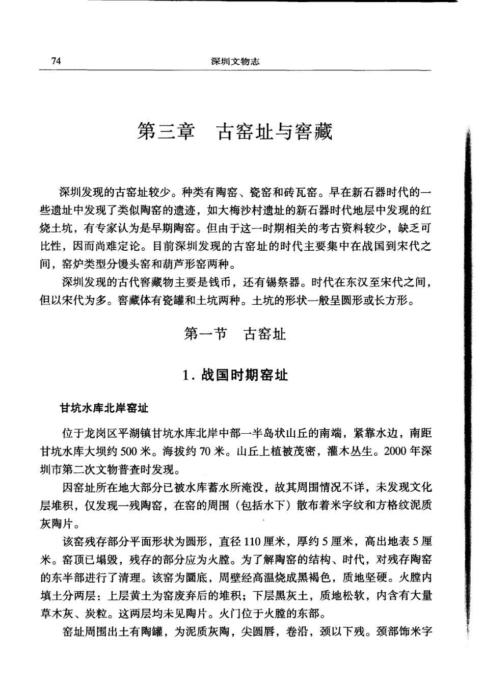 深圳文物志（二）_21-40.pdf_第1页