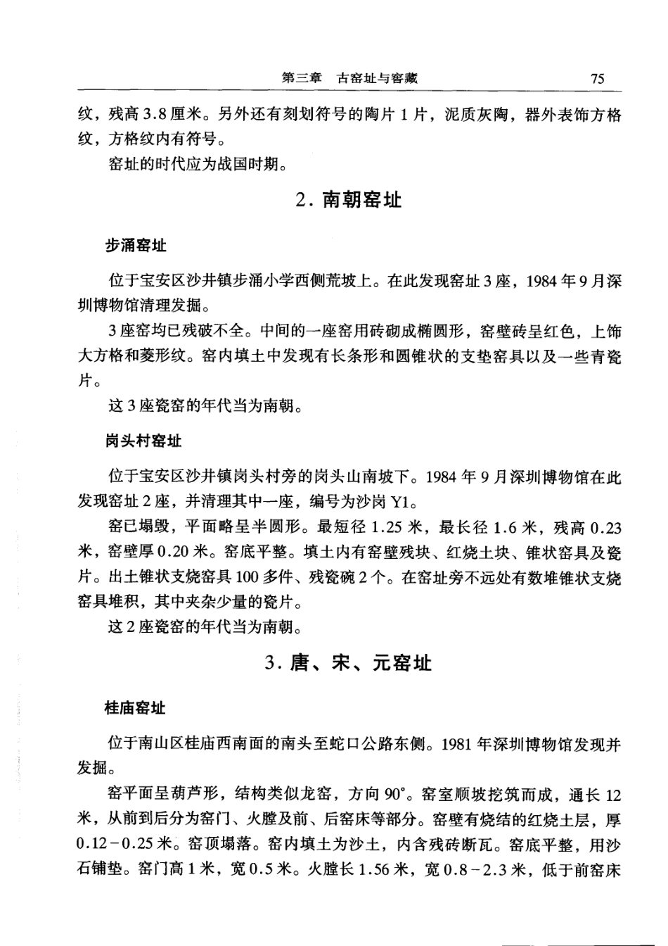 深圳文物志（二）_21-40.pdf_第2页