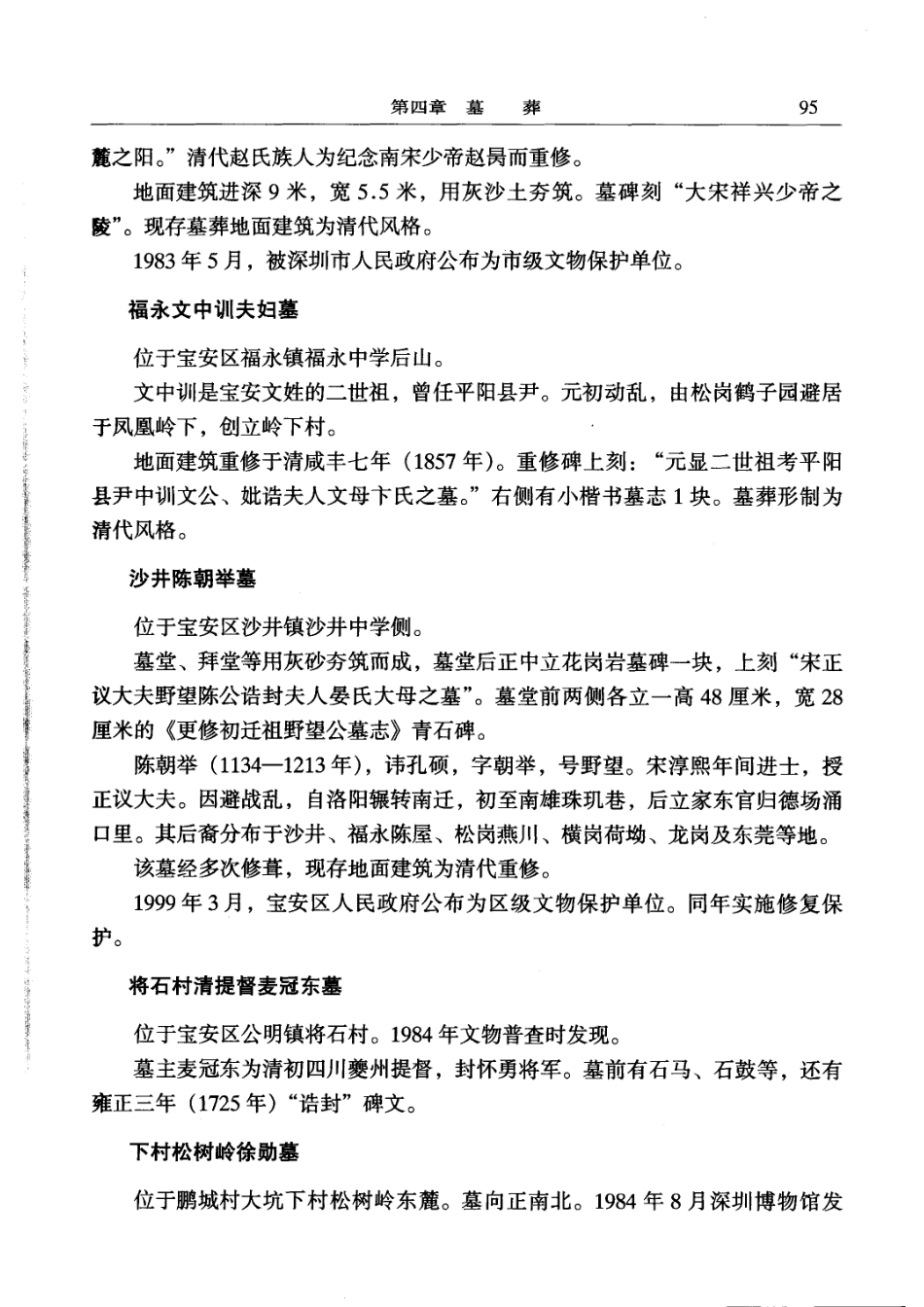 深圳文物志（二）_41-60.pdf_第2页