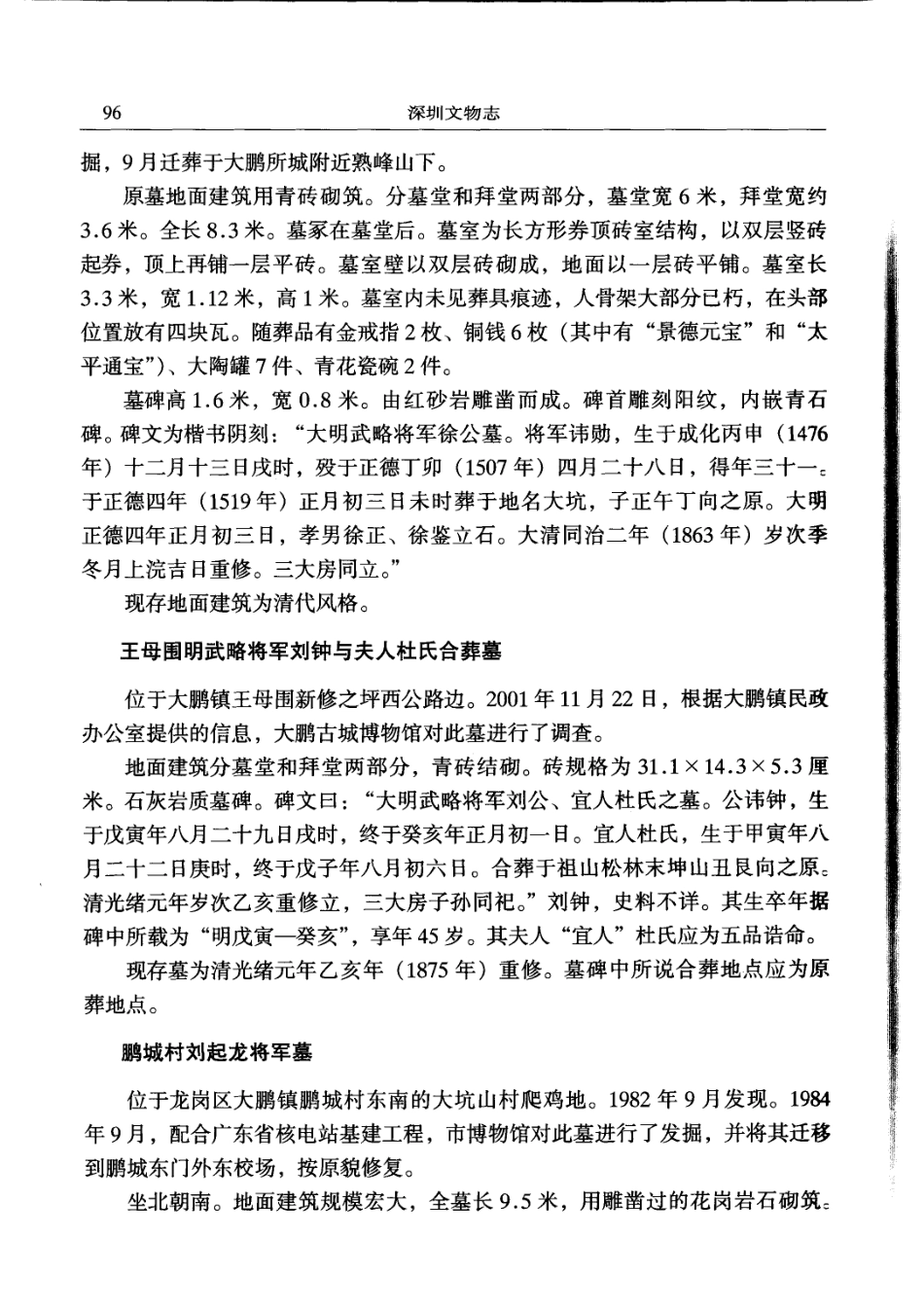 深圳文物志（二）_41-60.pdf_第3页
