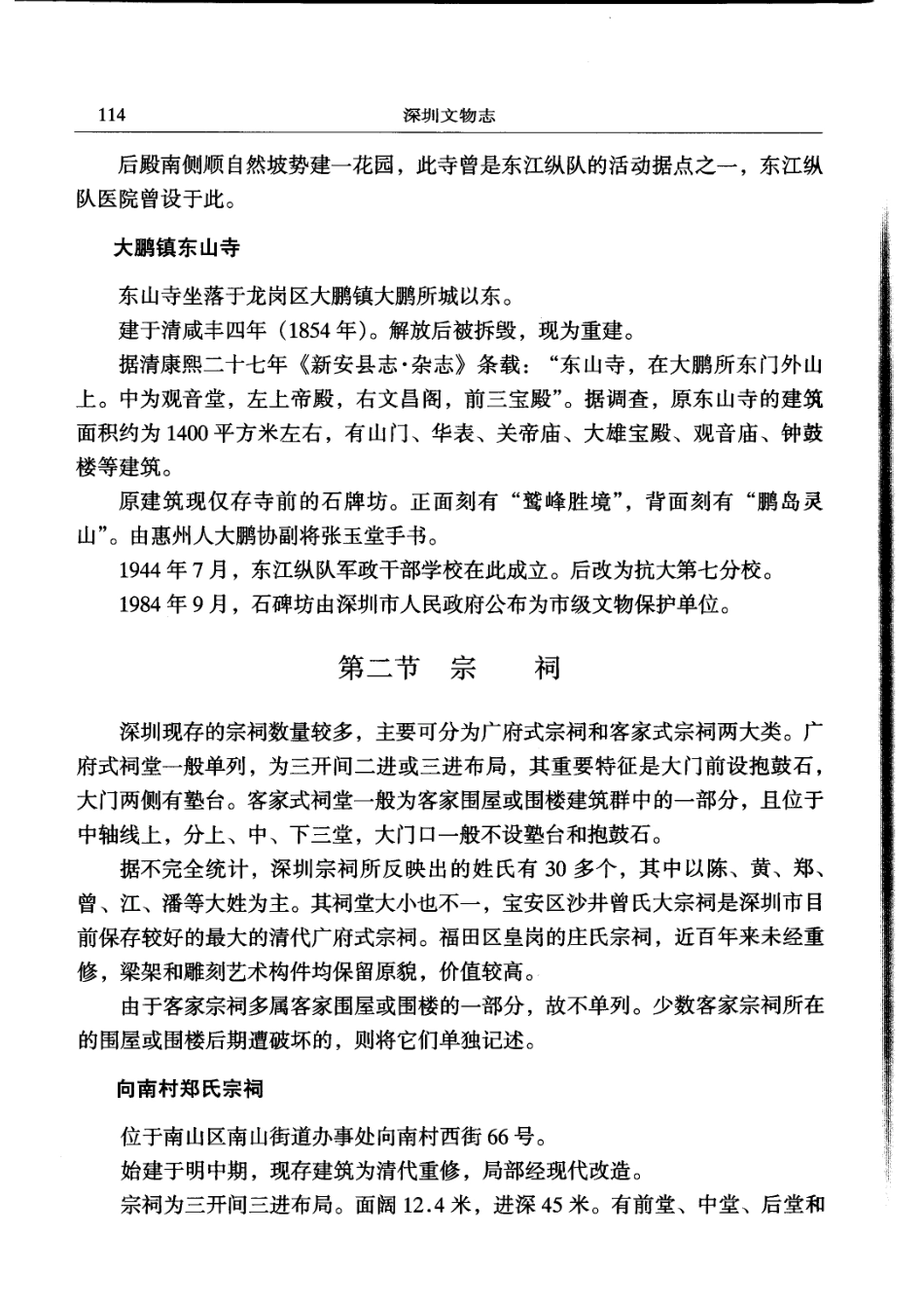 深圳文物志（二）_61-80.pdf_第1页