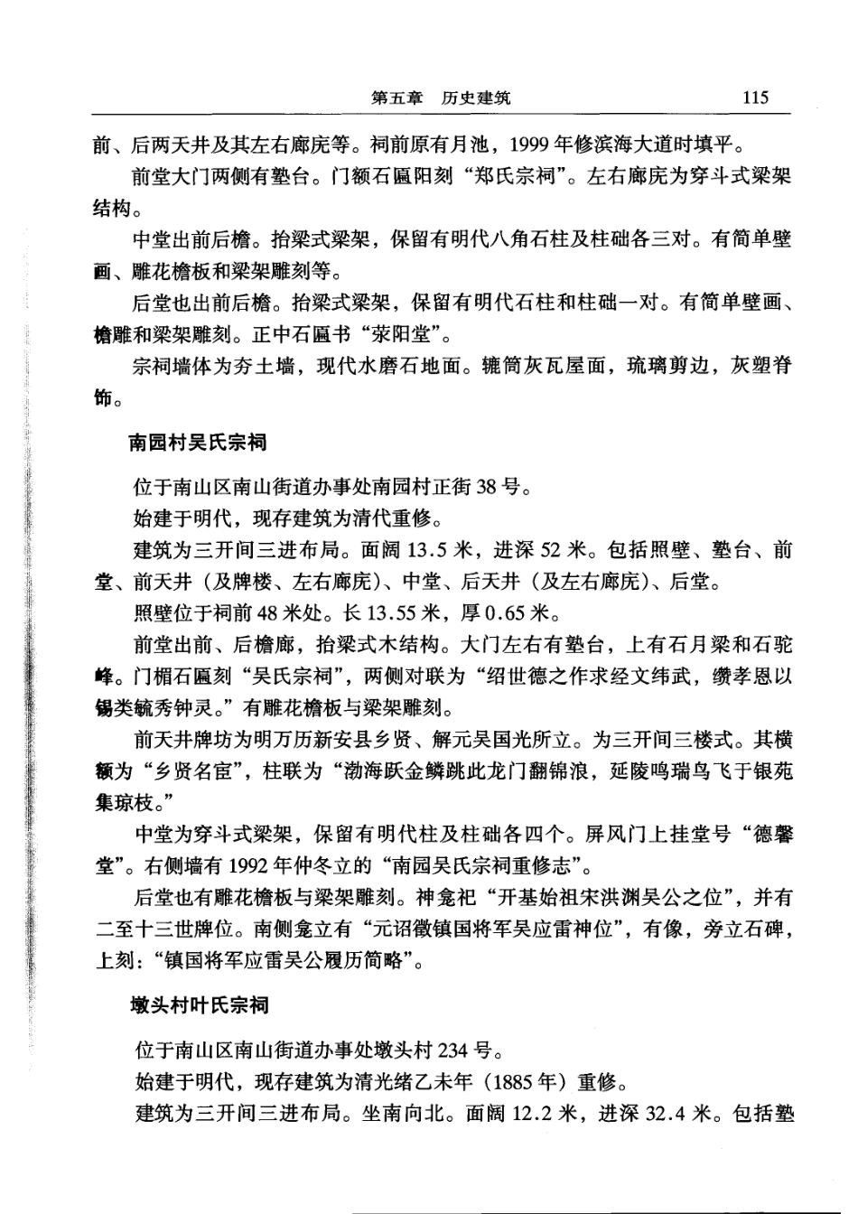 深圳文物志（二）_61-80.pdf_第2页