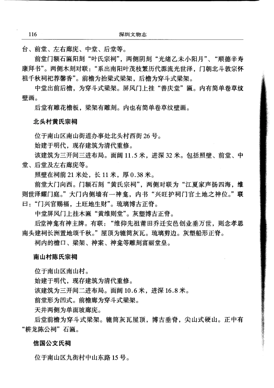 深圳文物志（二）_61-80.pdf_第3页