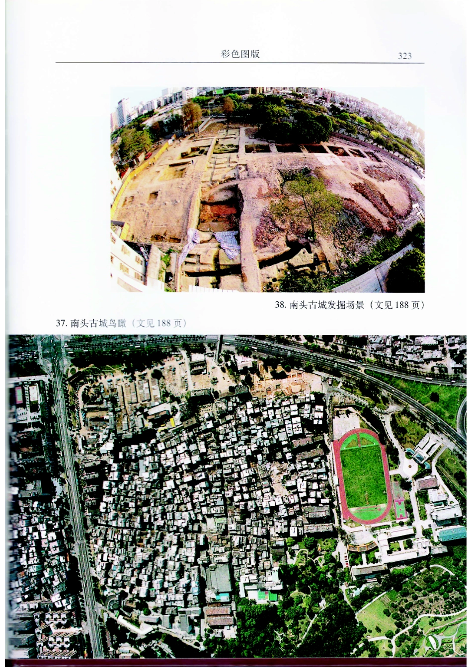 深圳文物志（六）_1-5.pdf_第2页