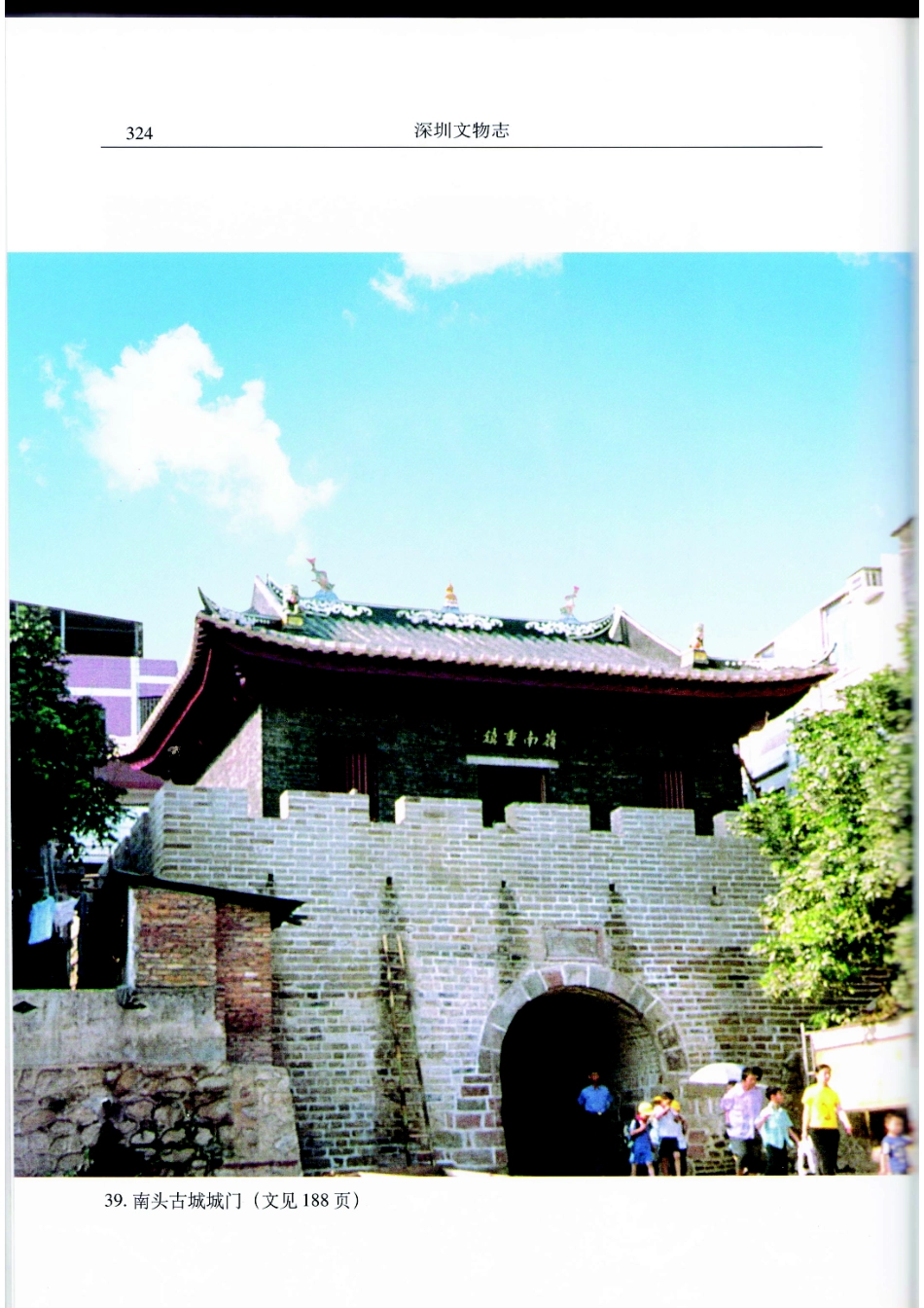 深圳文物志（六）_1-5.pdf_第3页
